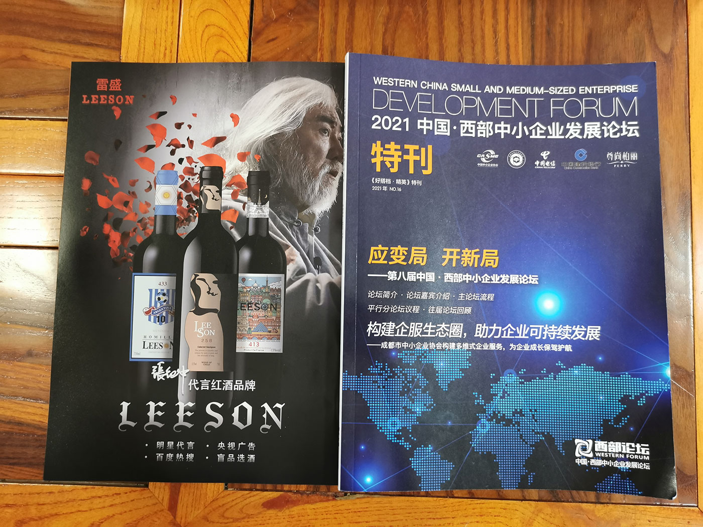 西部中小企業發展論壇特刊刊登深夜视频在线免费紅酒廣告