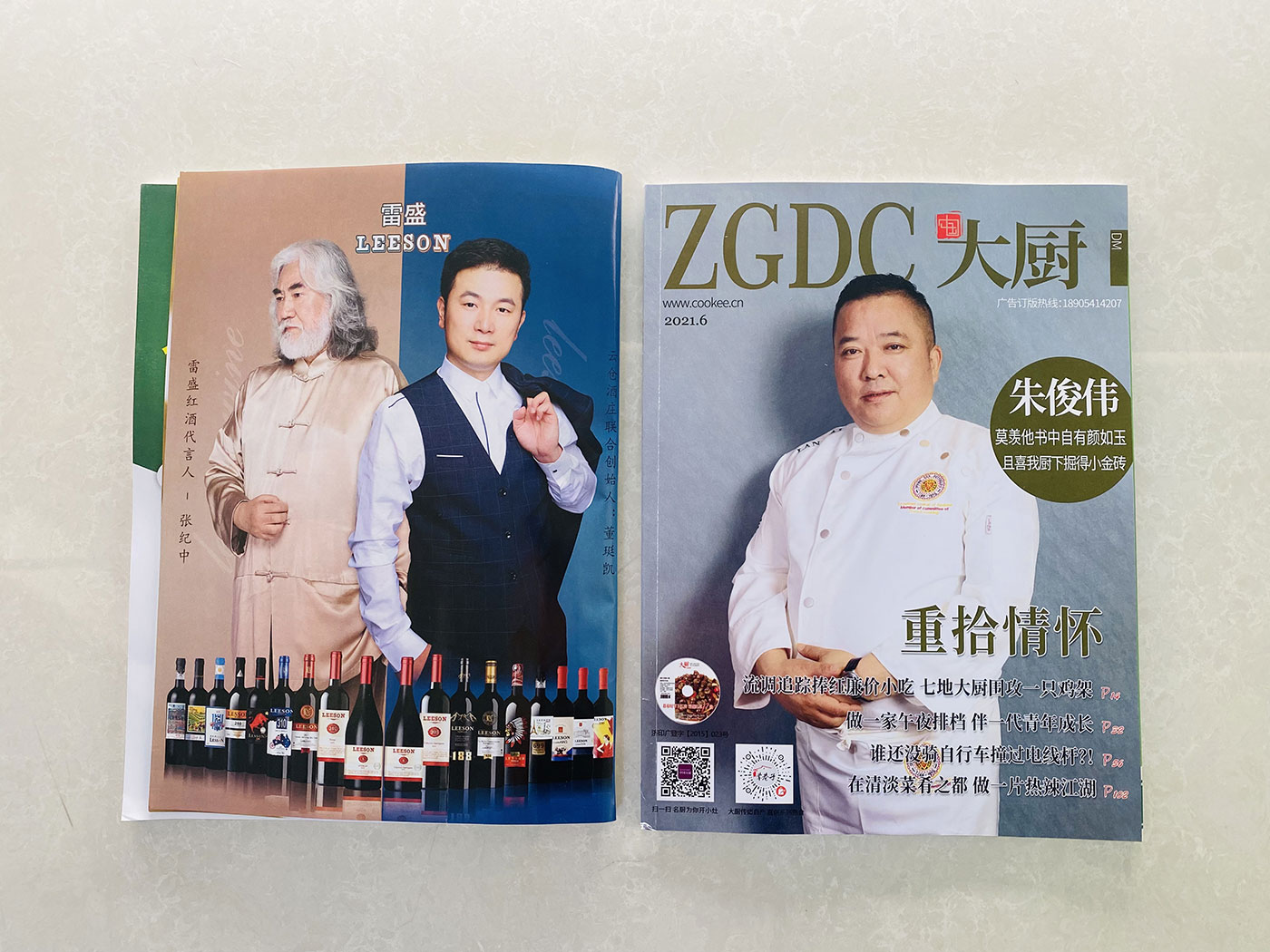 《中國大廚》雜誌刊登深夜视频在线免费紅酒廣告