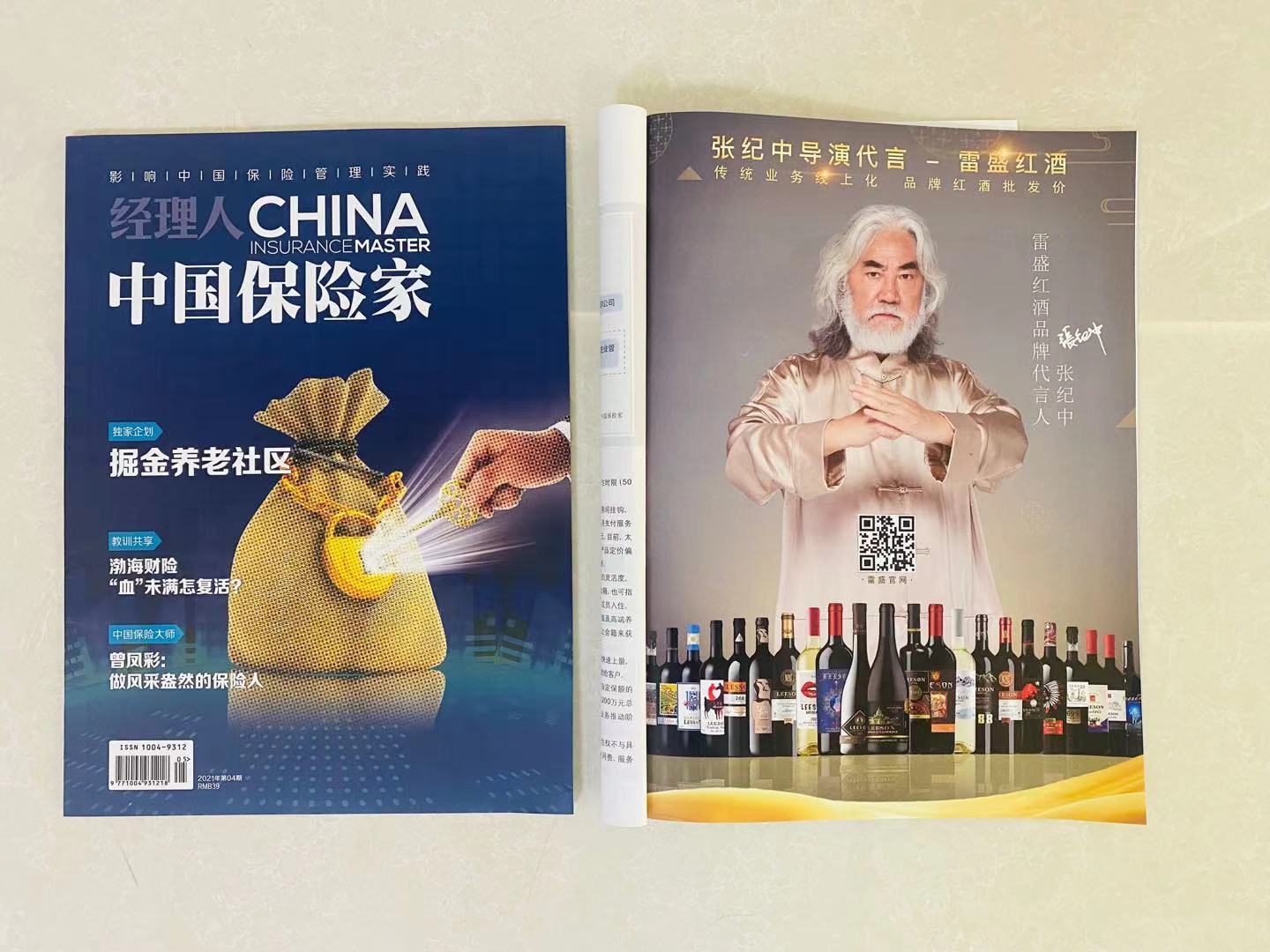 《中國保險家》雜誌刊登深夜视频在线免费紅酒廣告
