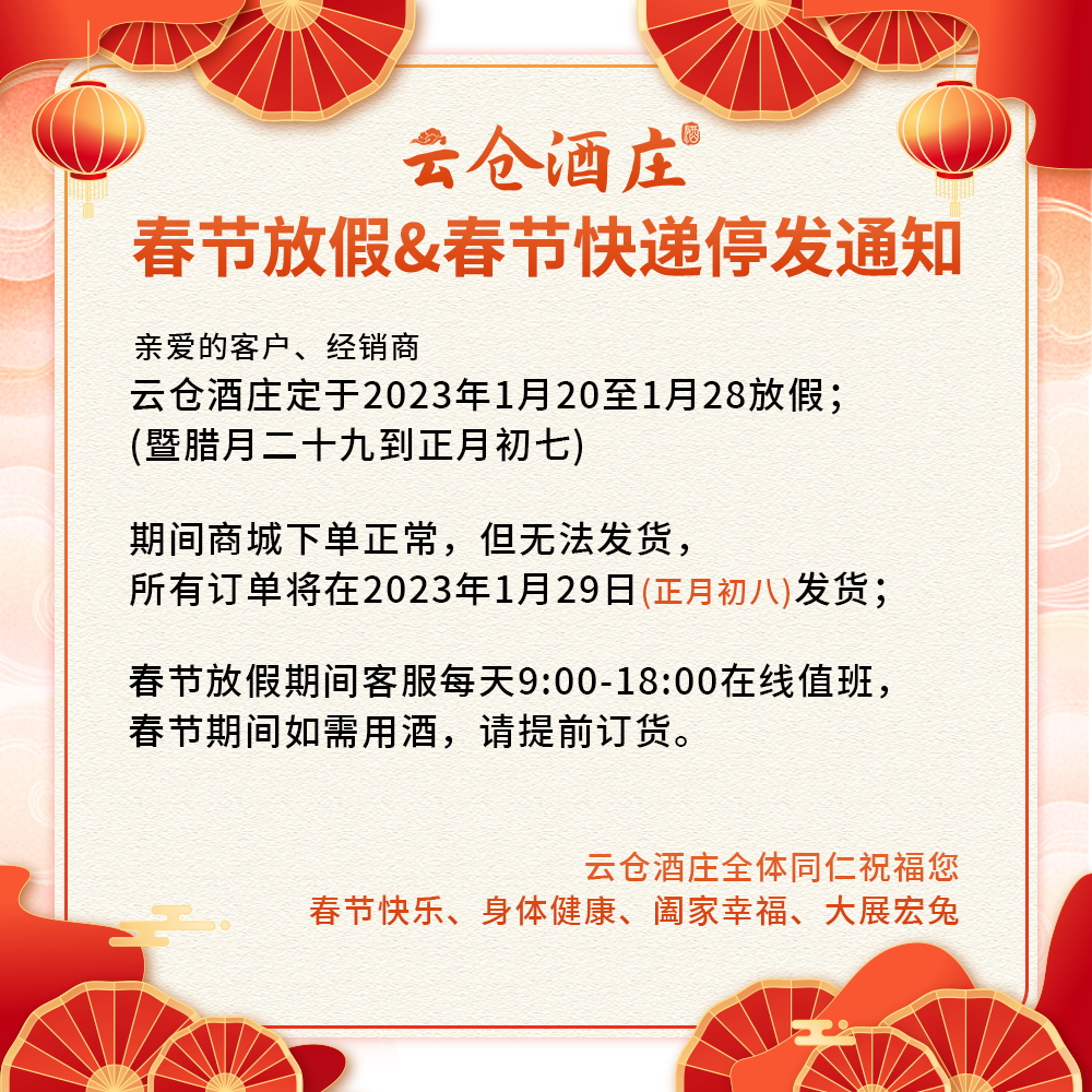 雲倉酒莊春節放假通知2.jpg