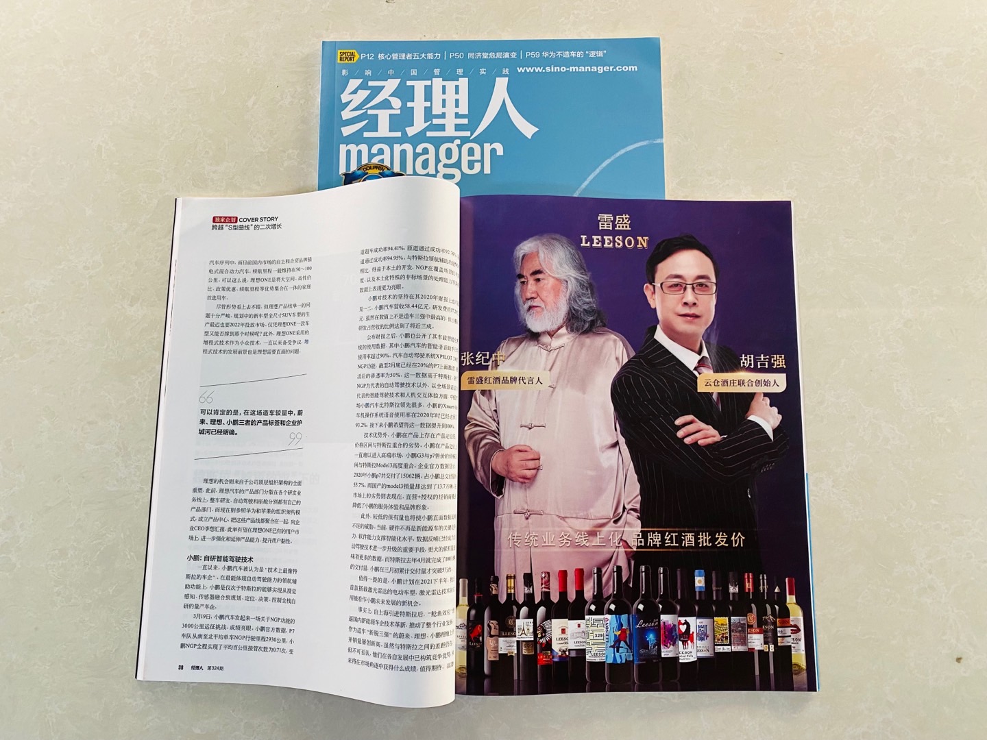 《經理人》雜誌刊登深夜视频在线免费廣告(圖2) 《經理人》雜誌刊登深夜视频在线免费廣告(圖2)