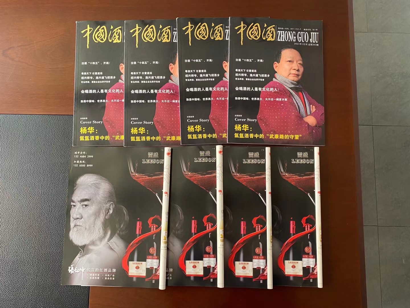 《中國酒》雜誌刊登深夜视频在线免费廣告(圖2) 《中國酒》雜誌刊登深夜视频在线免费廣告(圖2)