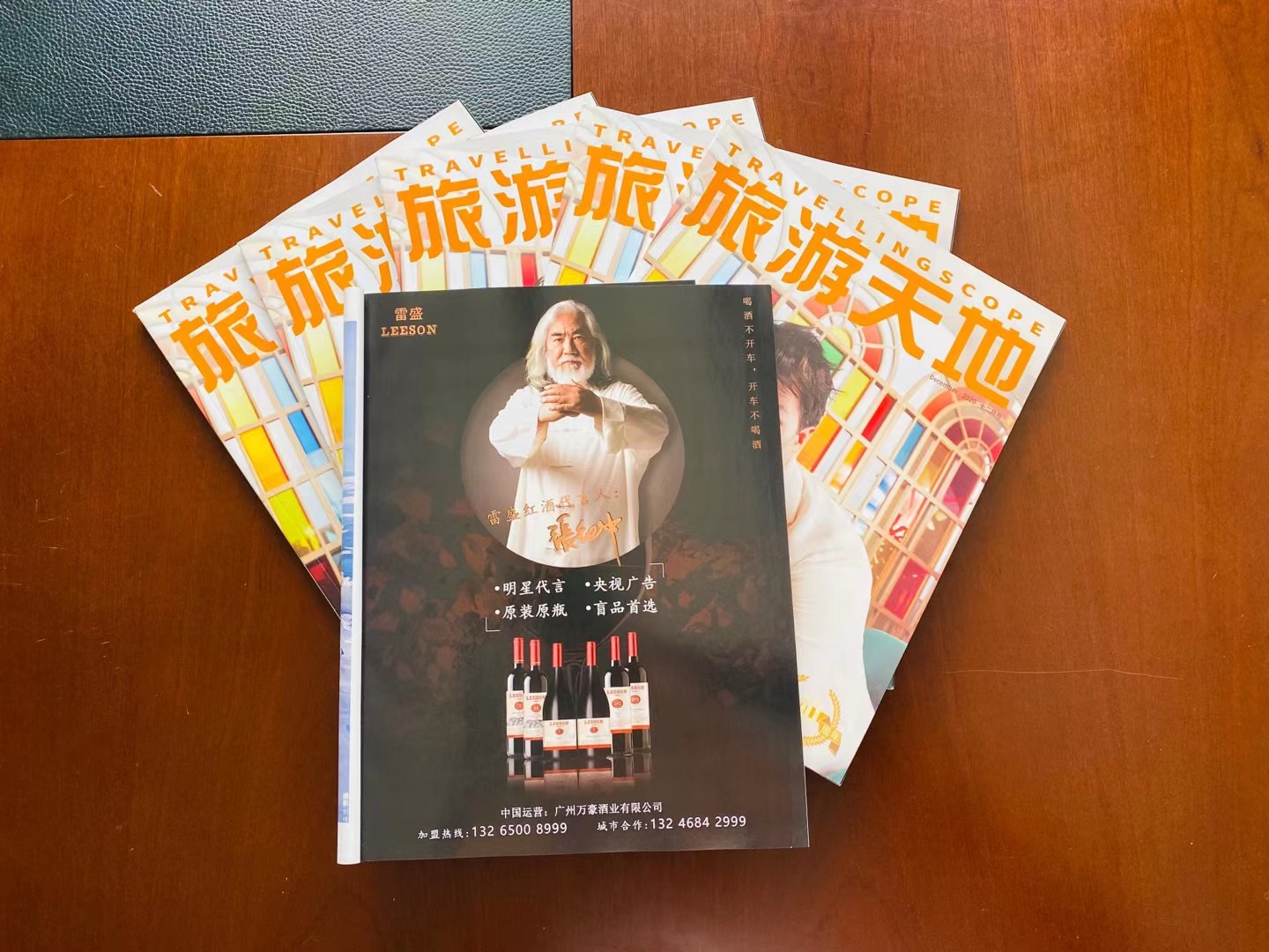 《旅遊天地》雜誌刊登LEESON深夜视频在线免费廣告(圖1) 《旅遊天地》雜誌刊登LEESON深夜视频在线免费廣告(圖1)