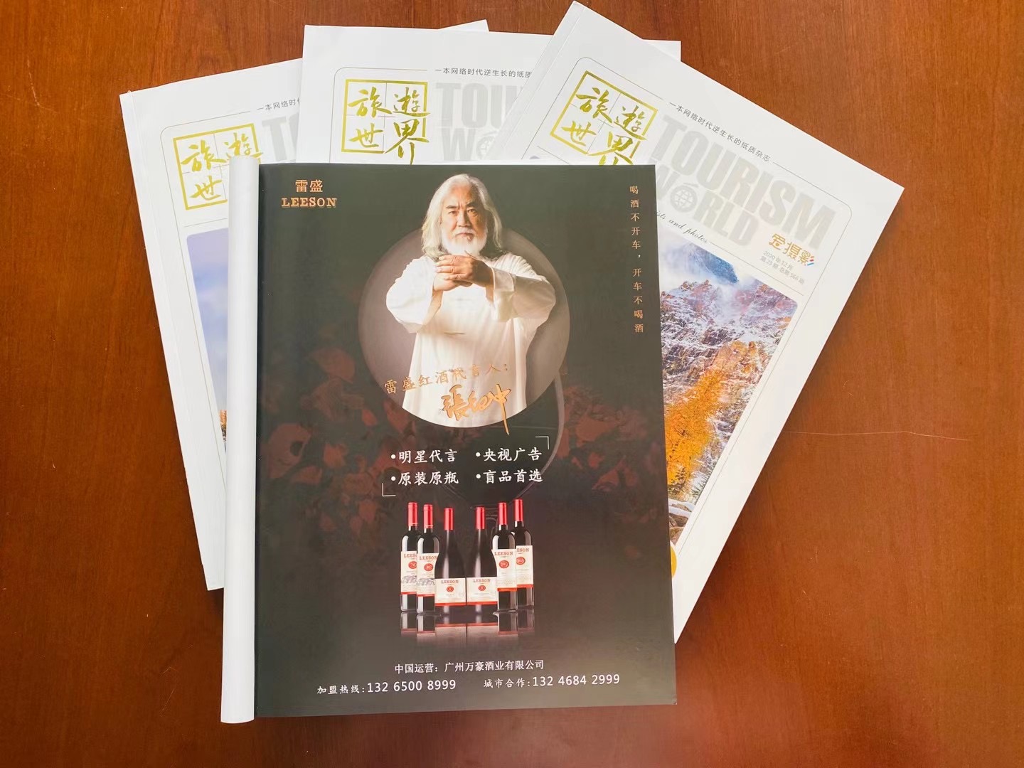 《旅遊世界》雜誌刊登深夜视频在线免费紅酒廣告(圖2) 《旅遊世界》雜誌刊登深夜视频在线免费紅酒廣告(圖2)