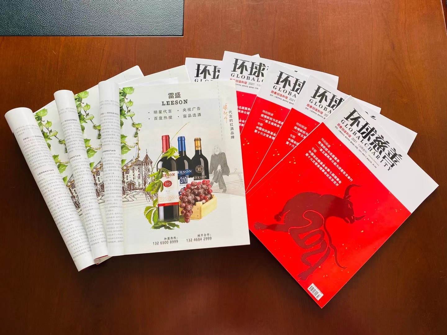 《環球慈善》雜誌刊登深夜视频在线免费廣告(圖1)