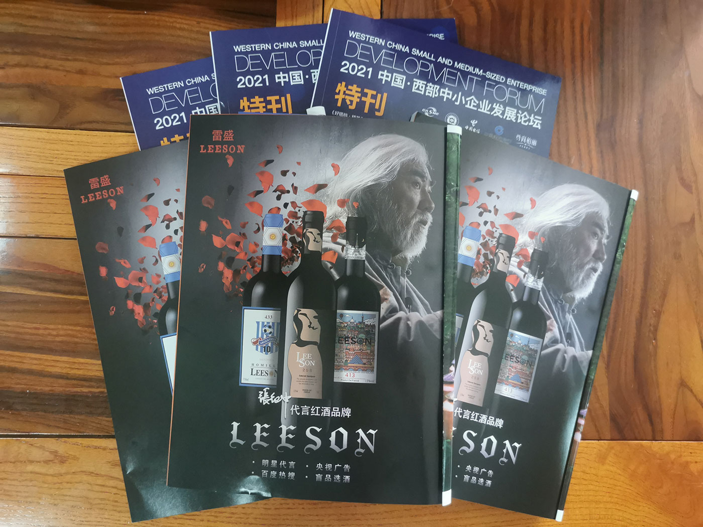 西部中小企業發展論壇特刊刊登深夜视频在线免费紅酒廣告(圖1) 西部中小企業發展論壇特刊刊登深夜视频在线免费紅酒廣告(圖1)