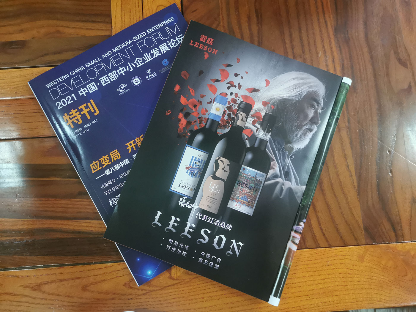 西部中小企業發展論壇特刊刊登深夜视频在线免费紅酒廣告(圖2) 西部中小企業發展論壇特刊刊登深夜视频在线免费紅酒廣告(圖2)