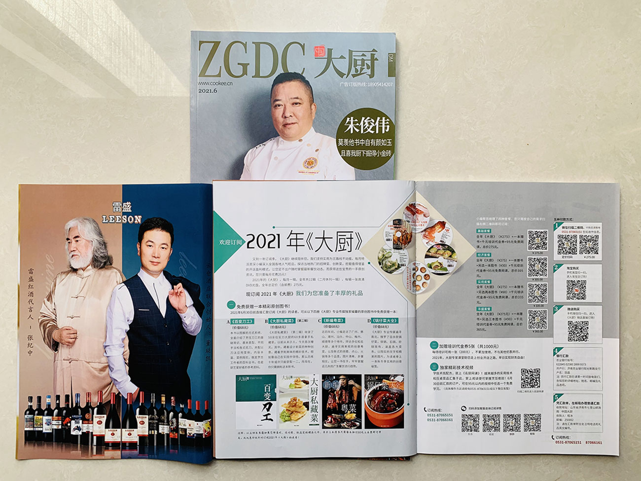 《中國大廚》雜誌刊登深夜视频在线免费紅酒廣告(圖2) 《中國大廚》雜誌刊登深夜视频在线免费紅酒廣告(圖2)