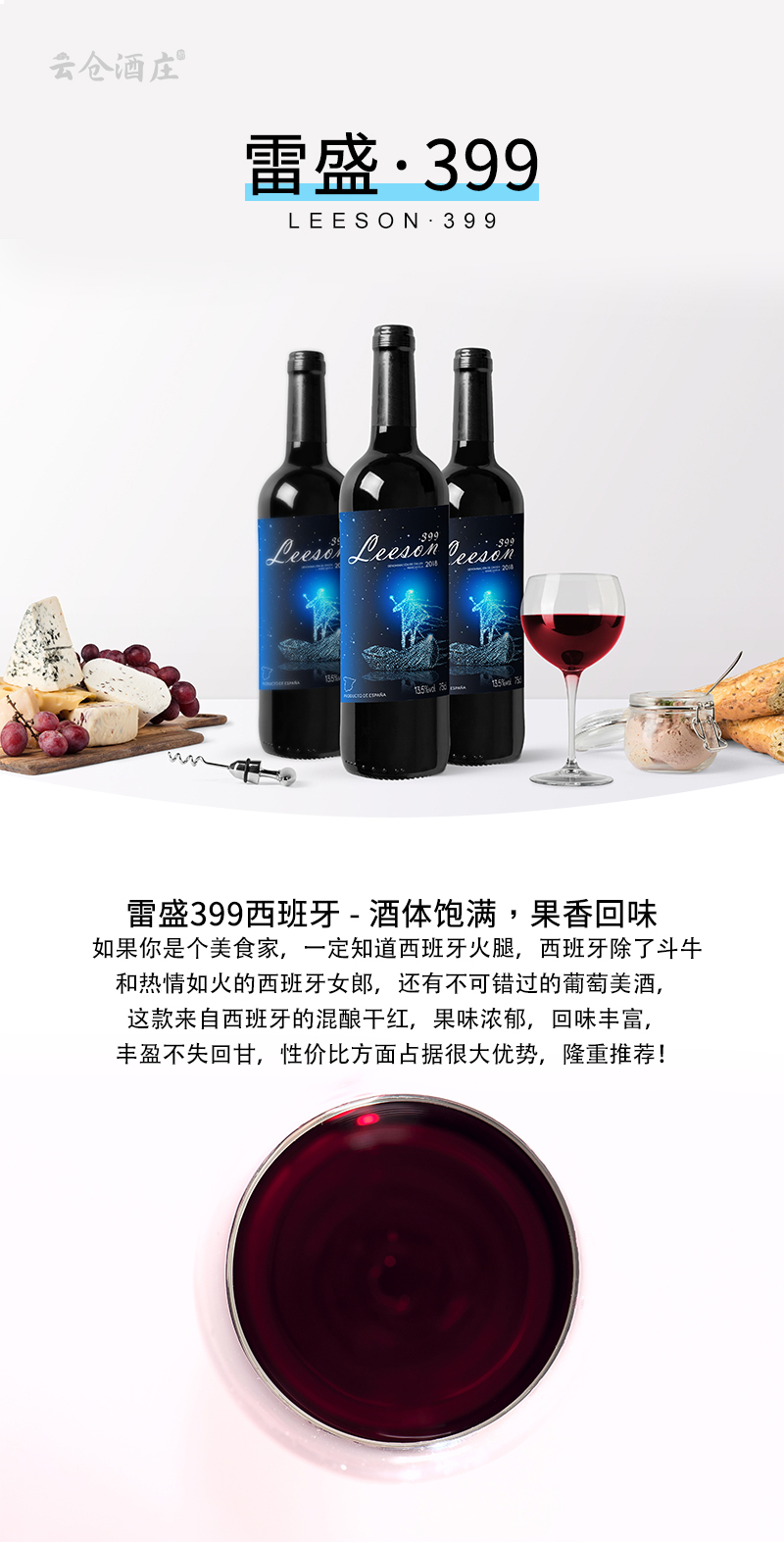 深夜视频在线免费399西班牙原瓶進口幹紅葡萄酒(圖1)