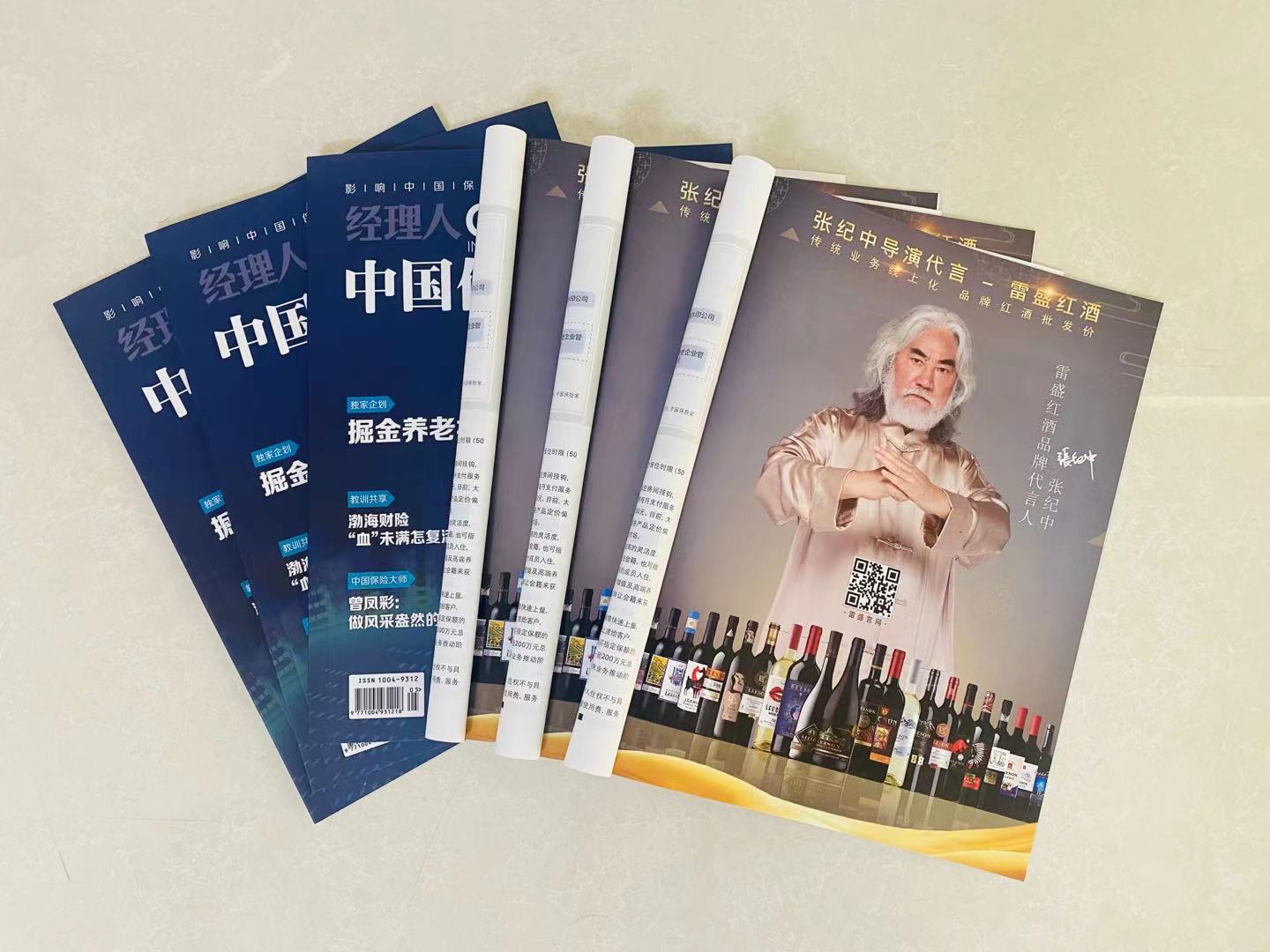 《中國保險家》雜誌刊登深夜视频在线免费紅酒廣告(圖2) 《中國保險家》雜誌刊登深夜视频在线免费紅酒廣告(圖2)