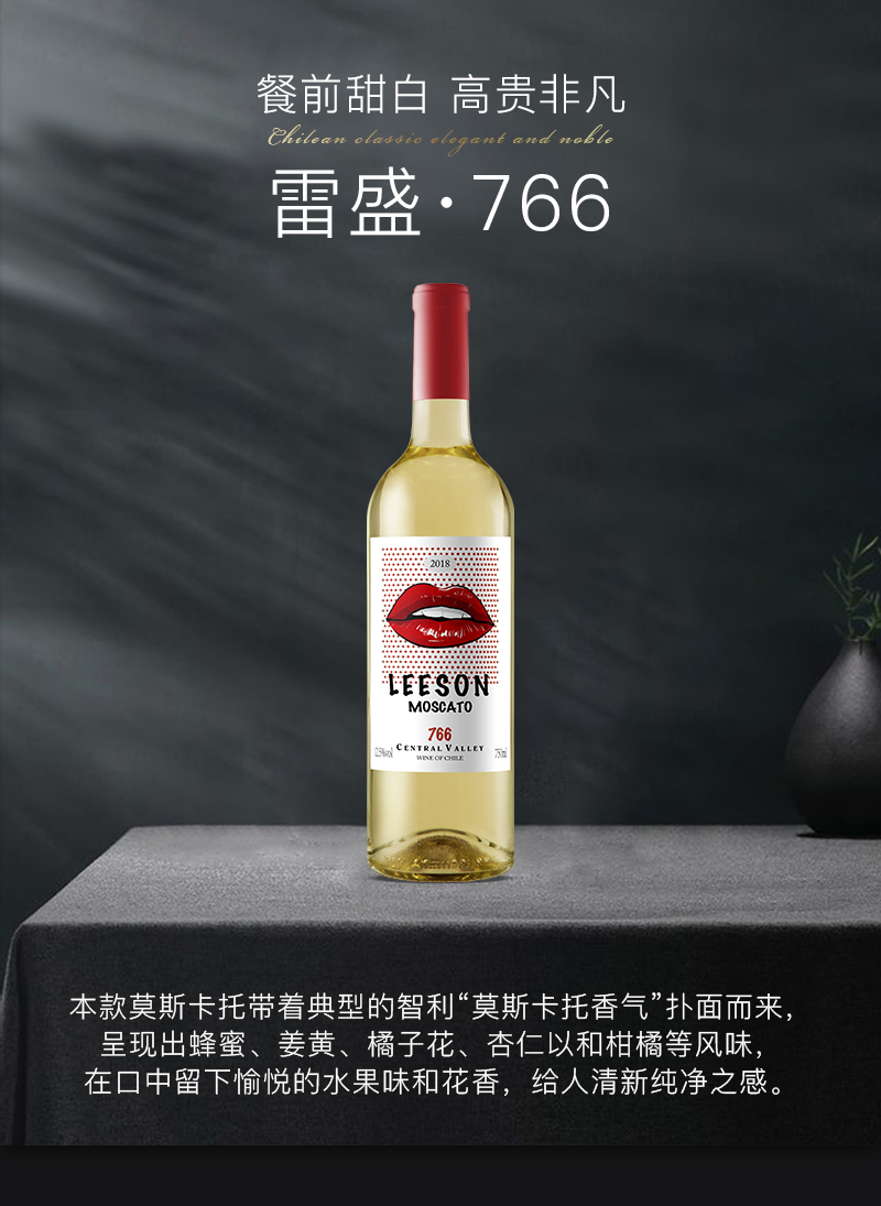 深夜视频在线免费紅酒766智利莫斯卡托甜白葡萄酒(圖1)